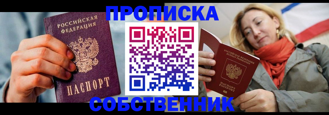 временная прописка в Нефтегорске